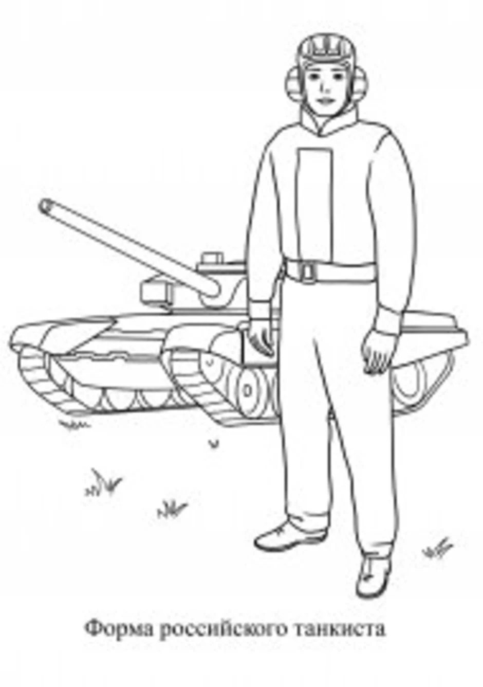 Спецназ. Раскраска