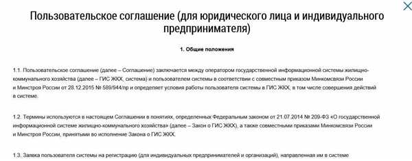Пользовательское соглашение