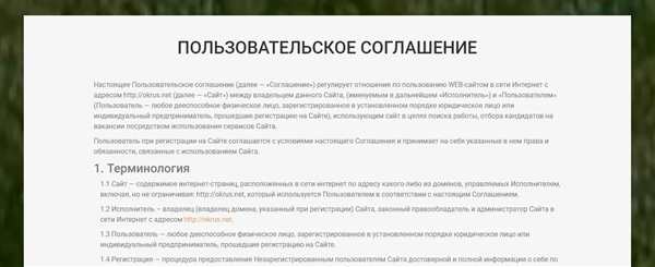 Пользовательское соглашение образец