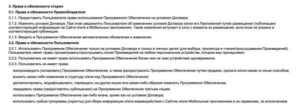 Пользовательское соглашение для сайта