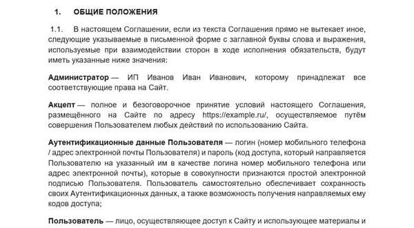 Пользовательское соглашение для сайта