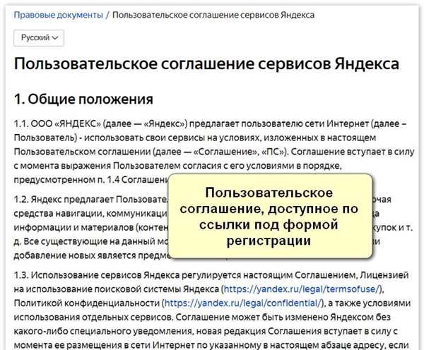 Пользовательское соглашение при регистрации