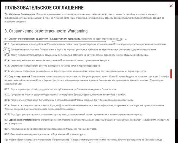 Пользовательское соглашение шаблон для сайта