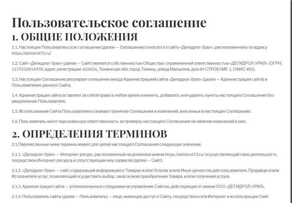 Пользовательское соглашение для сайта