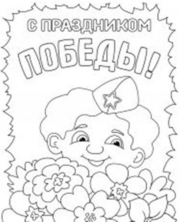 Раскраски день Победы для детей