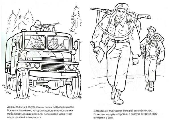 Спецназ. Раскраска