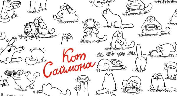 Симонс Кэт раскраска