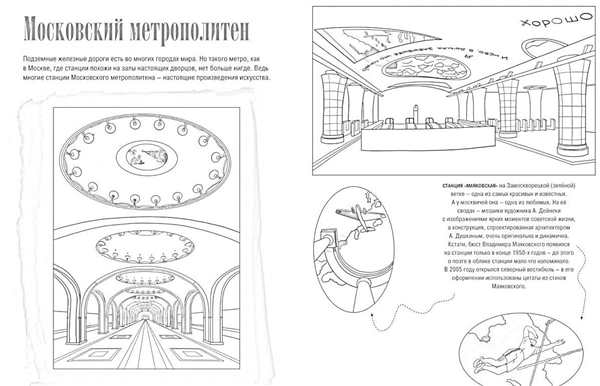 Раскраска Странция Метро с подробной картой