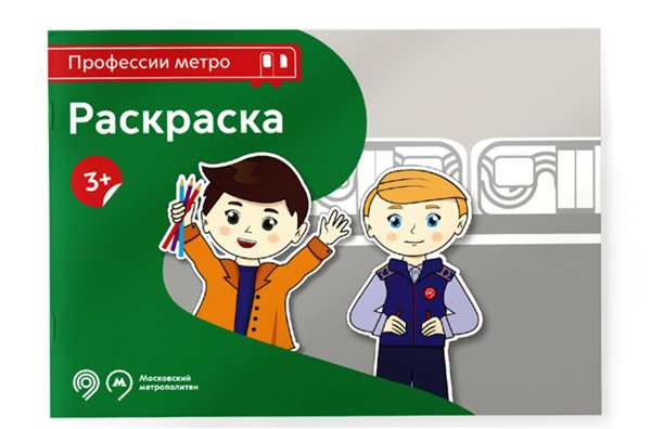 Раскраска Странция Метро с подробной картой