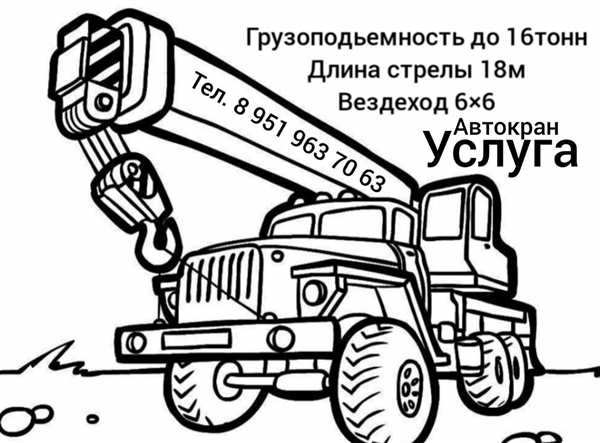 Подъемный кран раскраска для детей