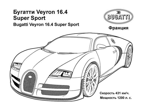 Раскраска Суперкар Bugatti Veyron