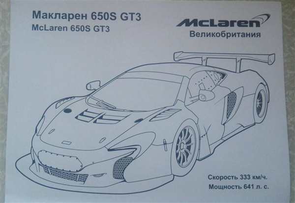 Раскраска суперкара Buggati Mistral