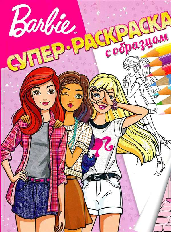 Супер раскраска принцесса