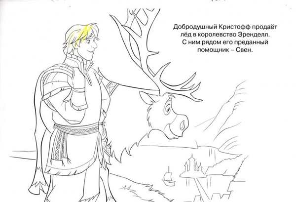 Раскраска Холодное сердце Свен и Кристоф