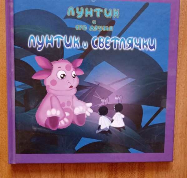 Лунтик 10 серия светлячки