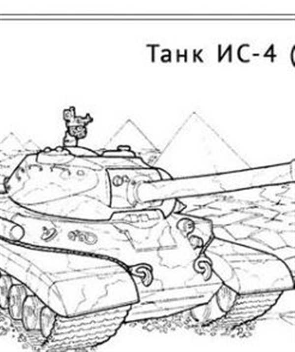 Раскраска Т10 Война в красках
