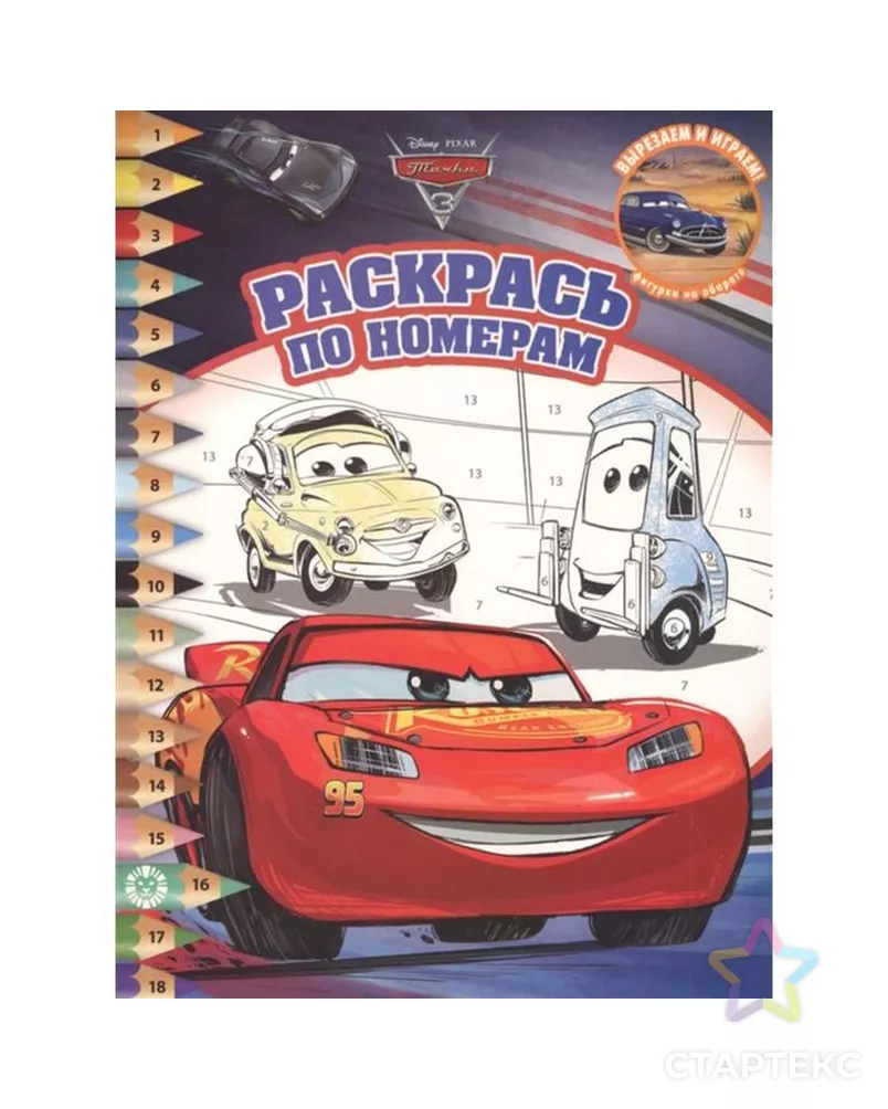 Раскраска игра на 2 машинки