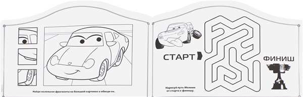 Раскраски Тачки 3 Маккуин разбился
