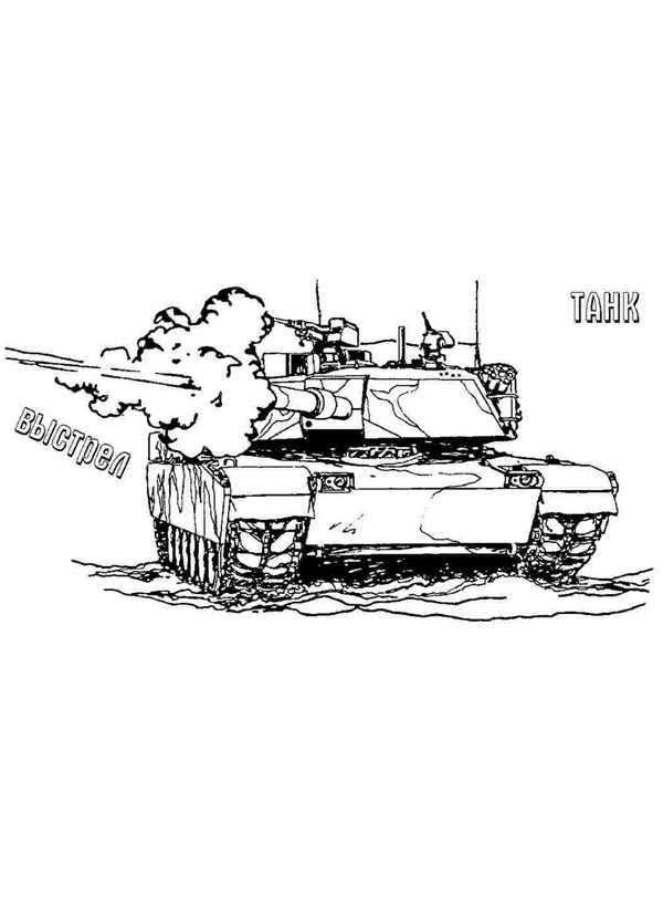 Раскраски танки т 90
