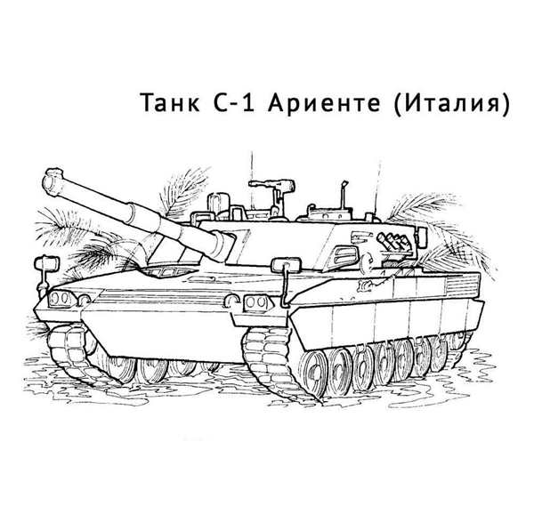 Раскраска танк т 90