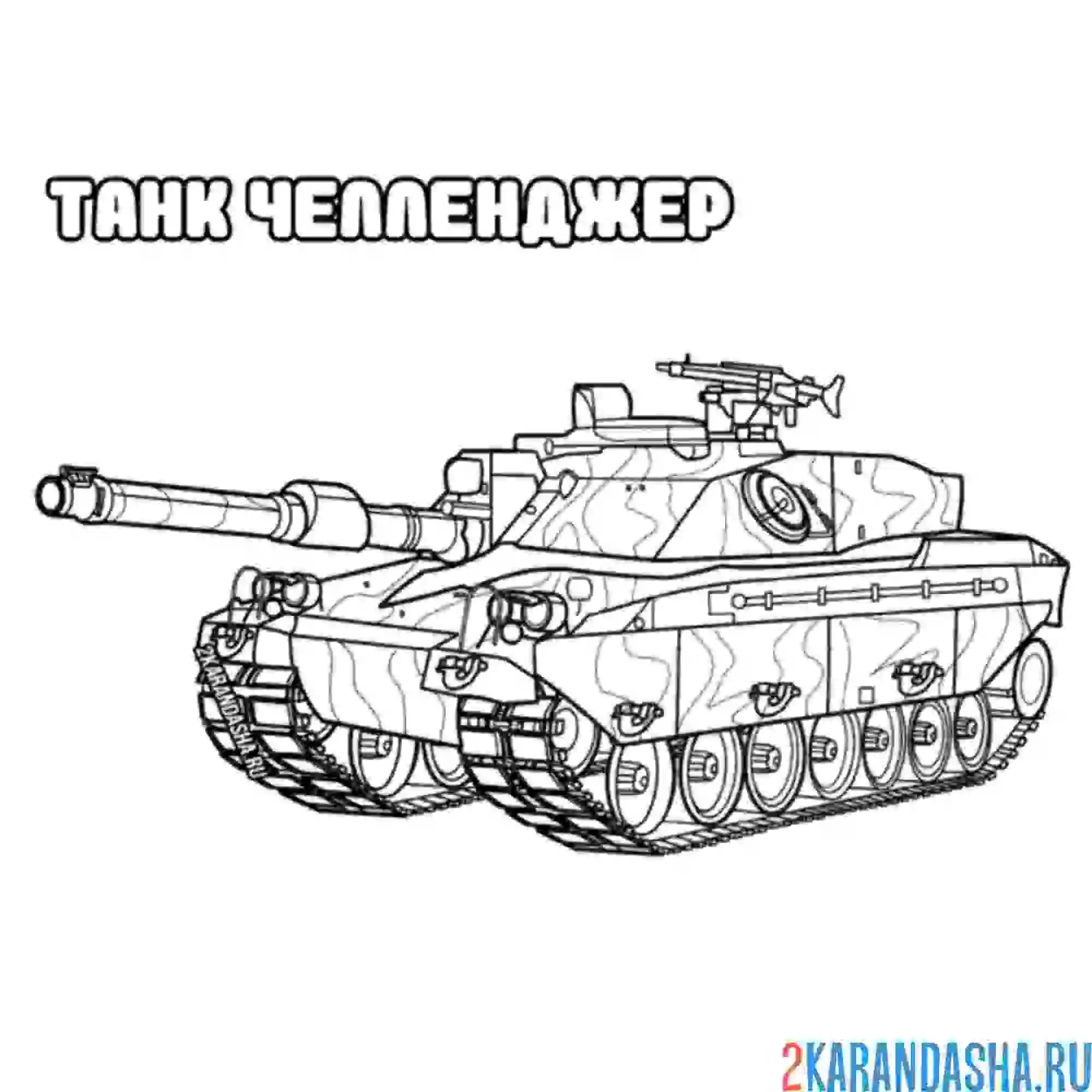 Раскраска танк т34 Военная техника для детей