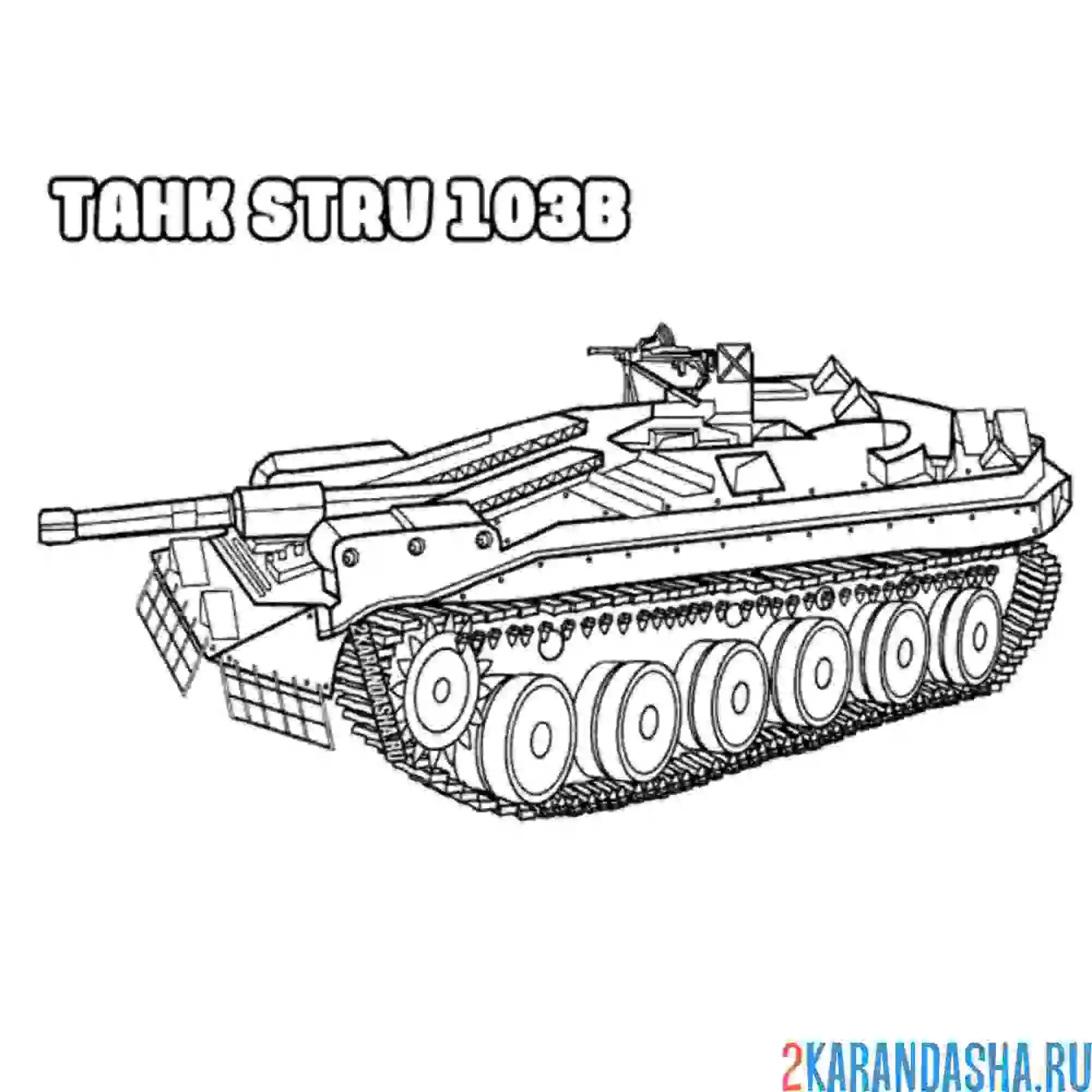 Раскраска танк