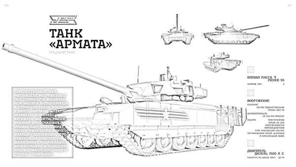 Раскраска Танк Т14 Армата Войны Цветов
