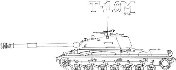 Раскраска танк т 90