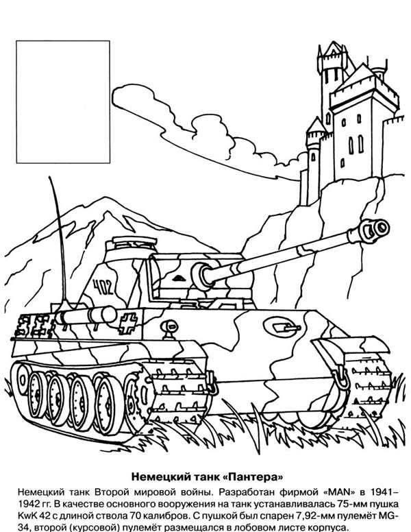 Военный танк раскраска т34