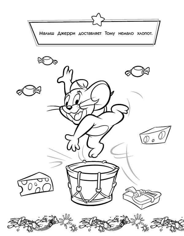 Картинки раскраски том и Джерри