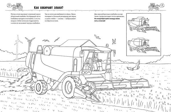 Раскраска профессия тракторист