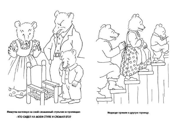 Три медведя картинки раскраски