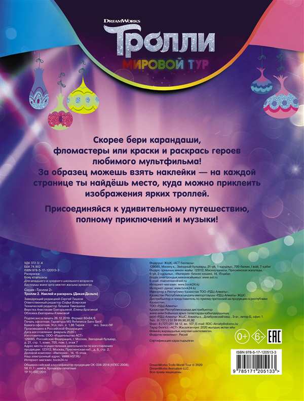 Тролли мультик раскраска