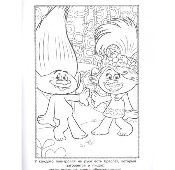Раскраска Тролли 2