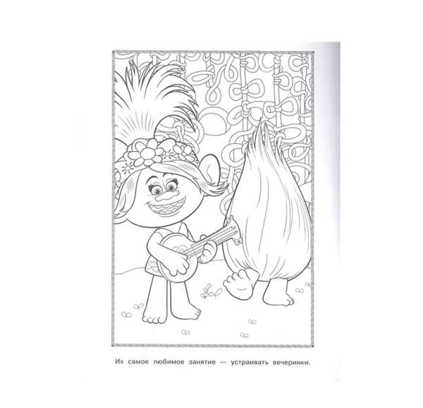 Раскраска Тролль Дикой Дельты