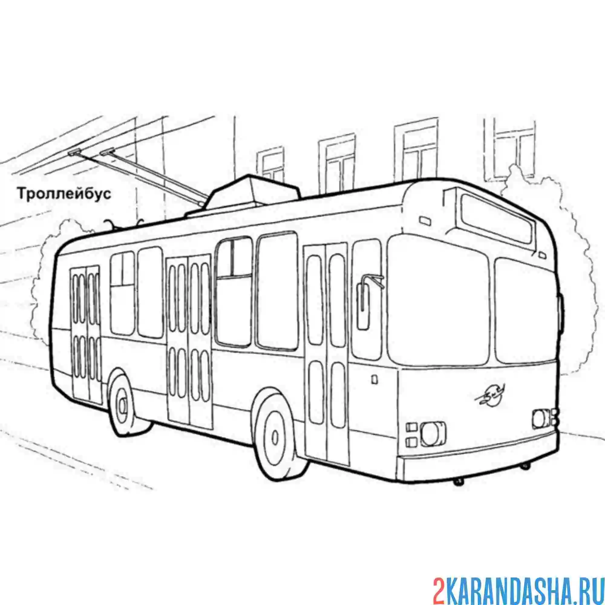 Раскраска троллейбус