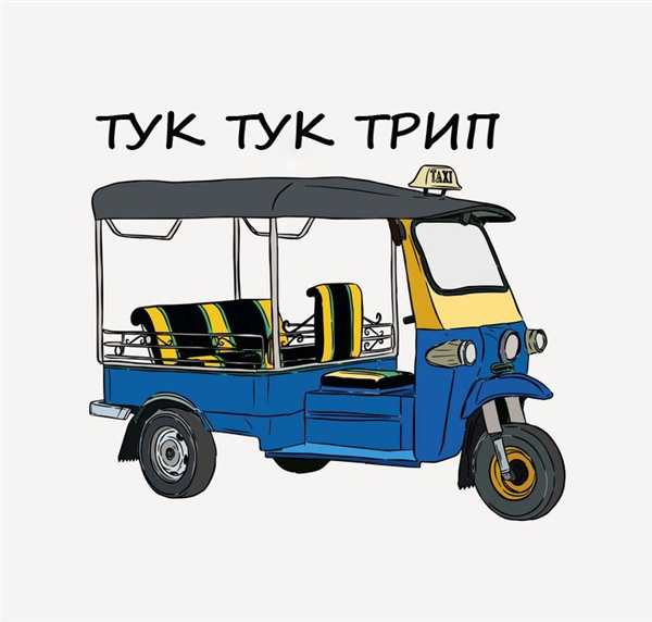 Раскраска ТукТук против Восточного фонда
