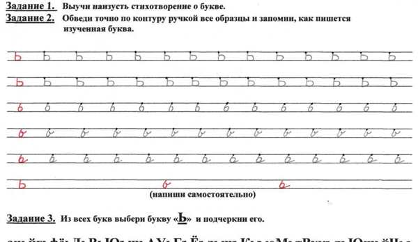 Пропись ь для дошкольников