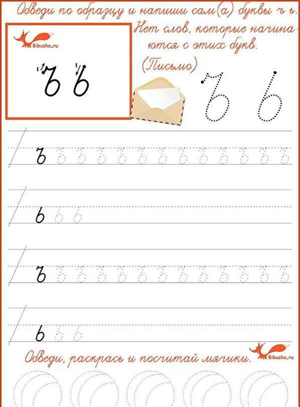 Буква ъ раскраска