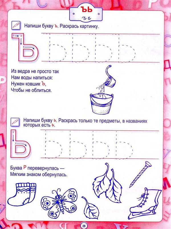 Буква ь