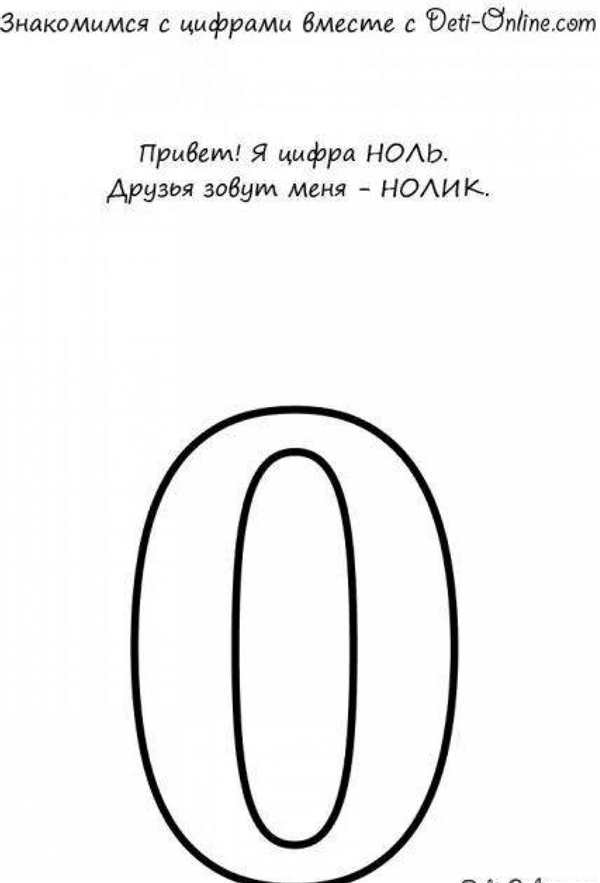 Раскраски весёлые цыфры