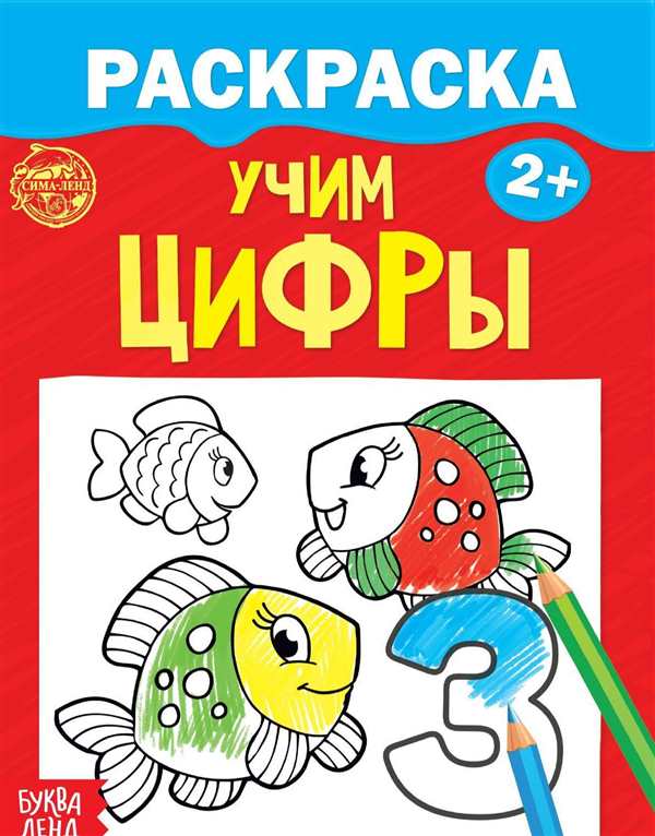 Раскраска Учим Цифры 0Ноль