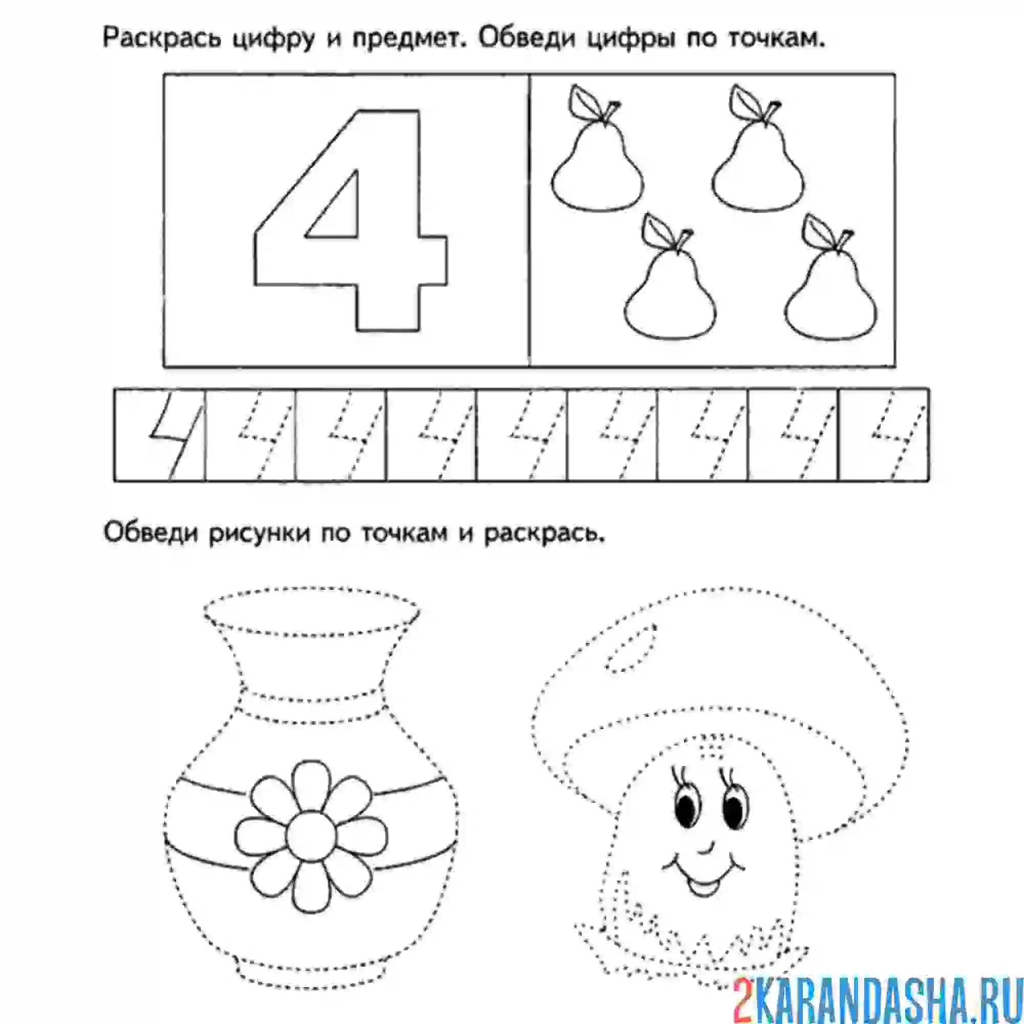 Подготовка к школе число и цифра 1