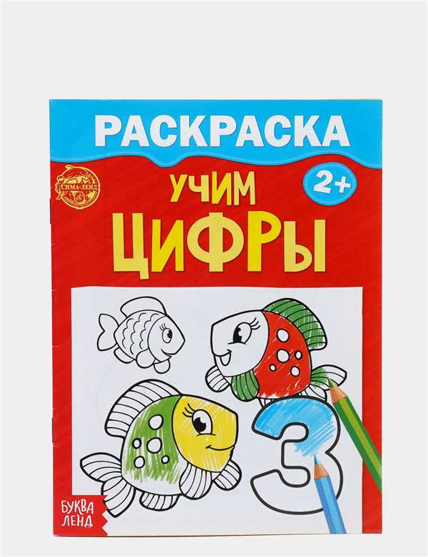 Раскраска Учим Цифру 1 Один