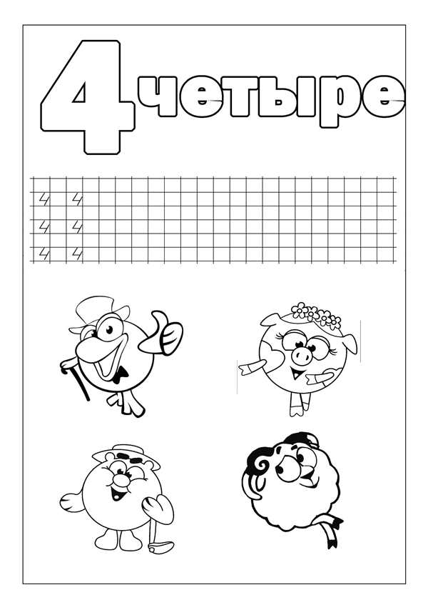 Прописи цифры для дошкольников 4-5 лет