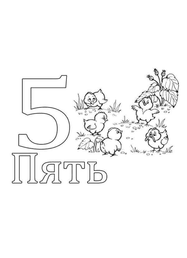 Цифры раскраска для детей