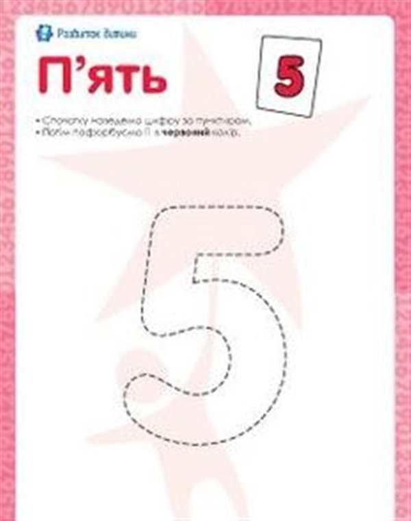 Раскраска Учим Цифру 5Пять