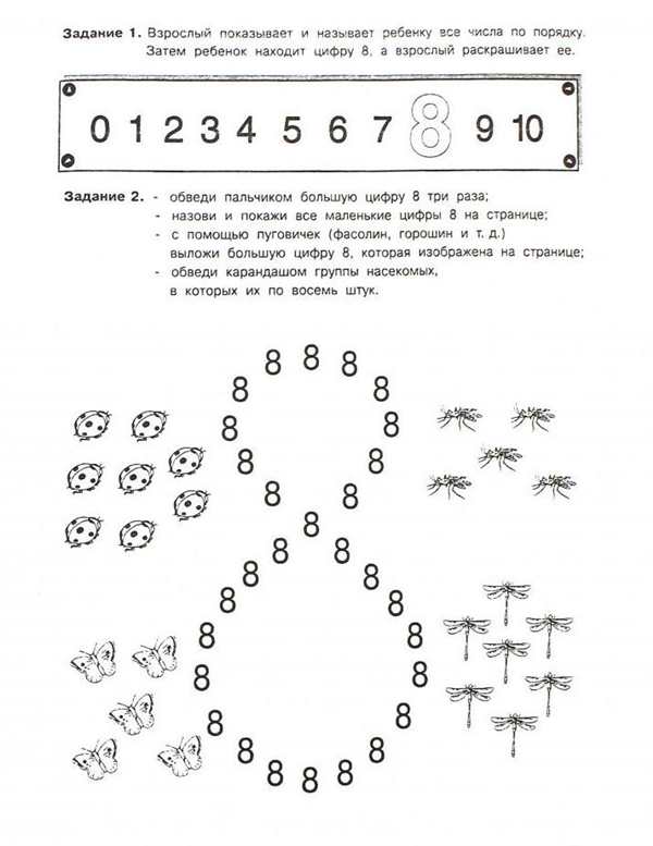Цифра 8 раскраска