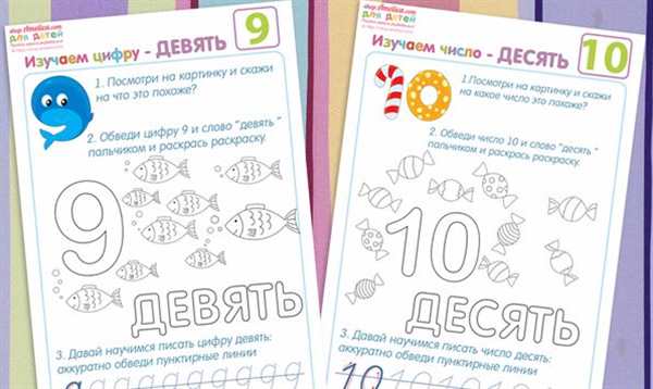 Знакомимся с цифрой 9 для дошкольников
