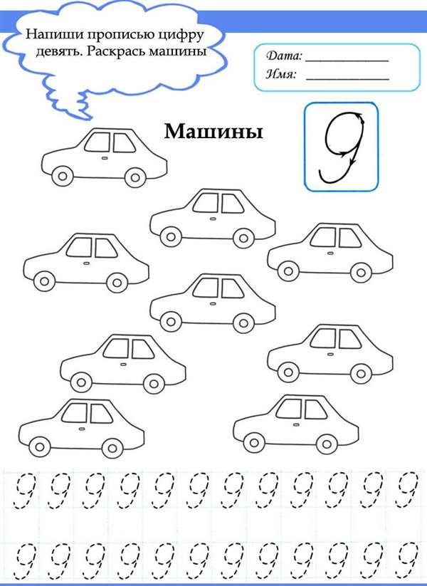 Прописи ифр9для дошкольников